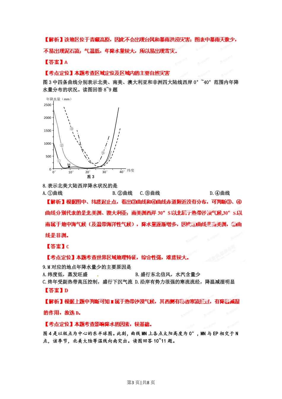 2012年高考地理试卷(四川)(解析卷).pdf_第3页