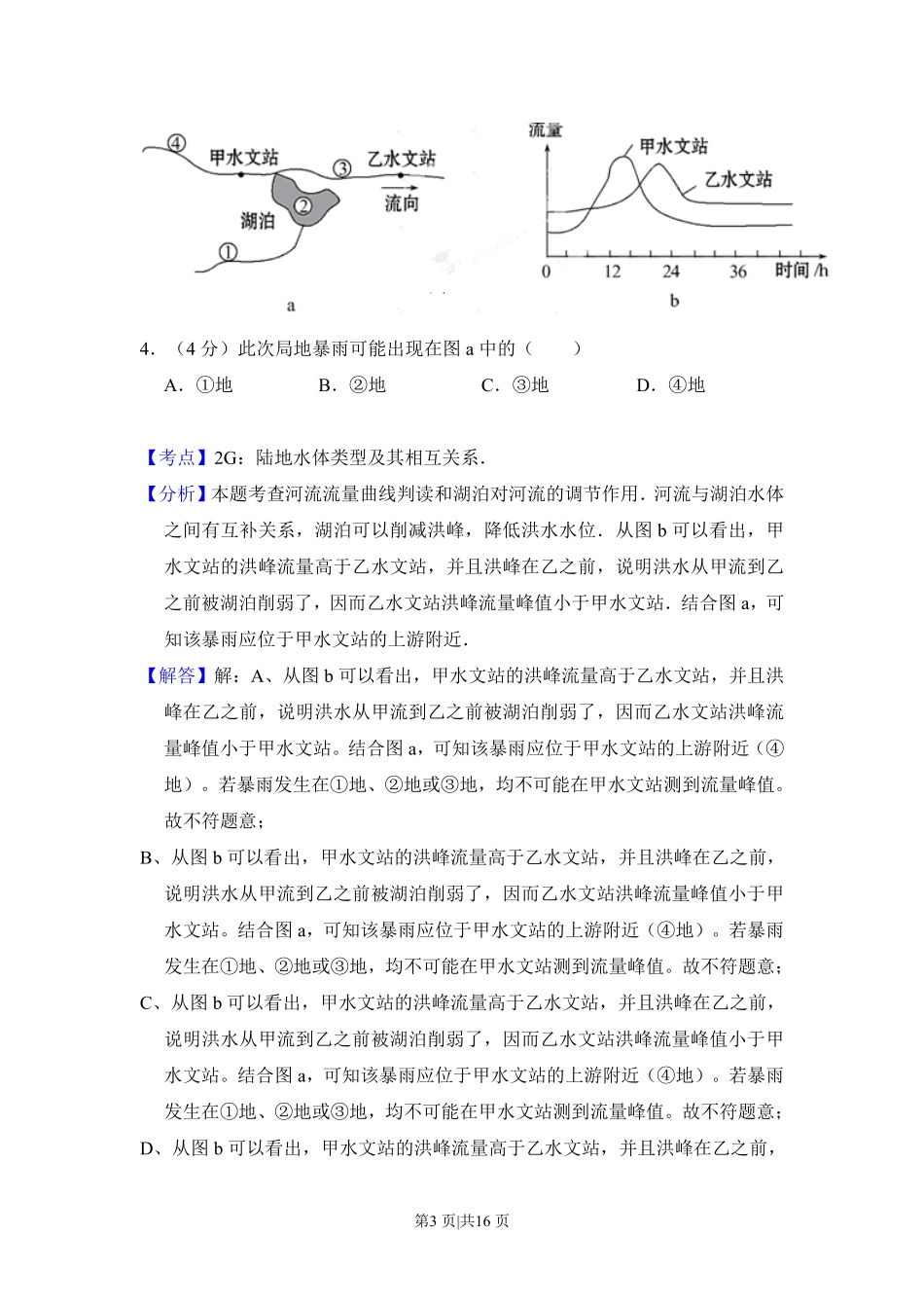2012年高考地理试卷(新课标)(解析卷).pdf_第3页
