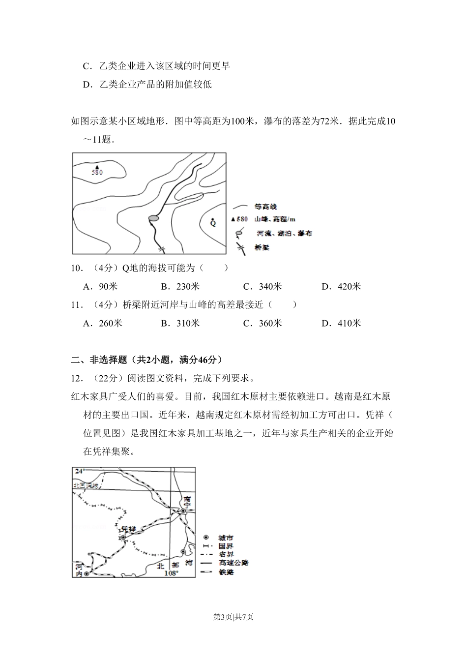 2012年高考地理试卷(新课标)(空白卷).pdf_第3页