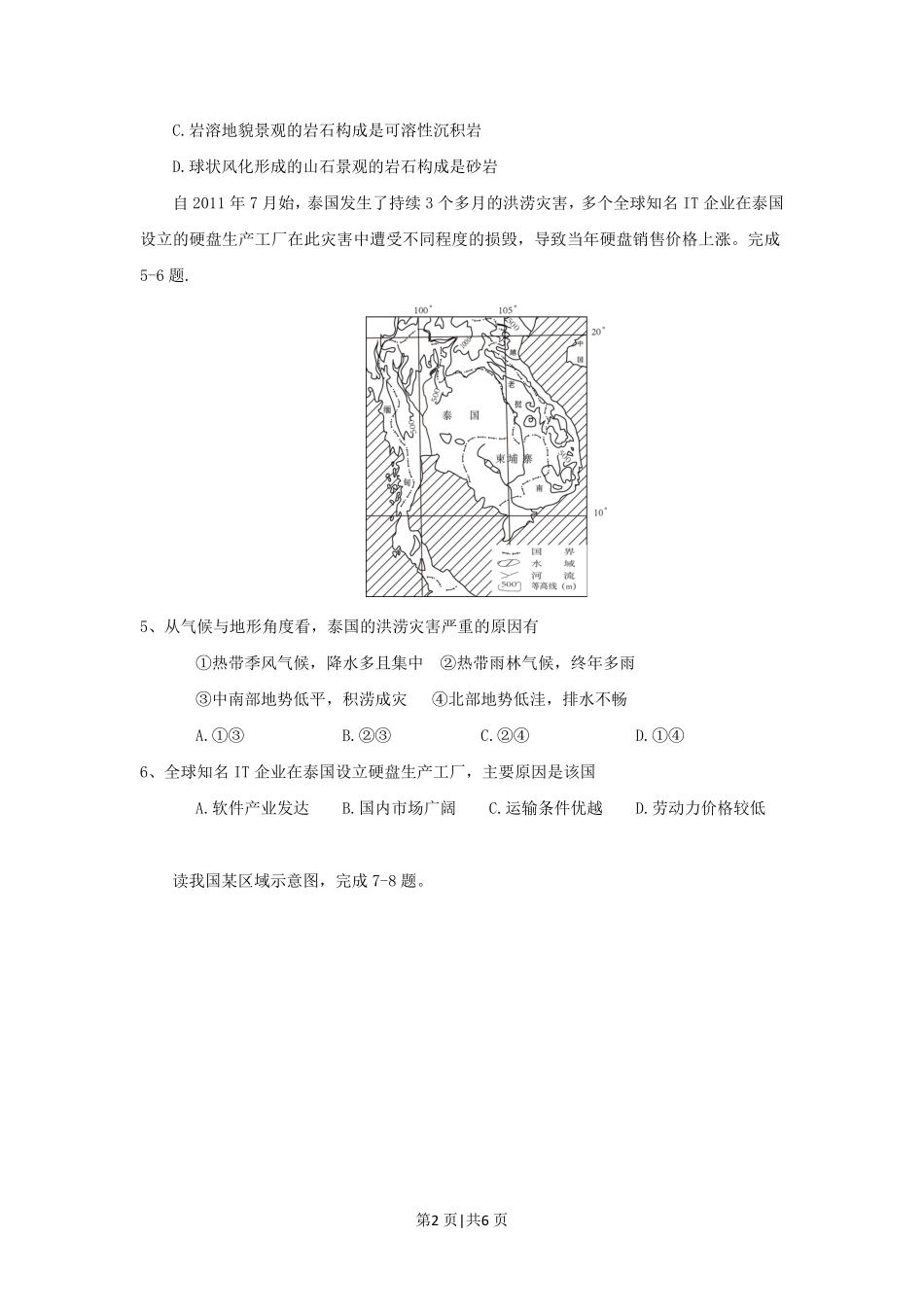 2012年高考地理试卷(浙江)(空白卷).pdf_第2页