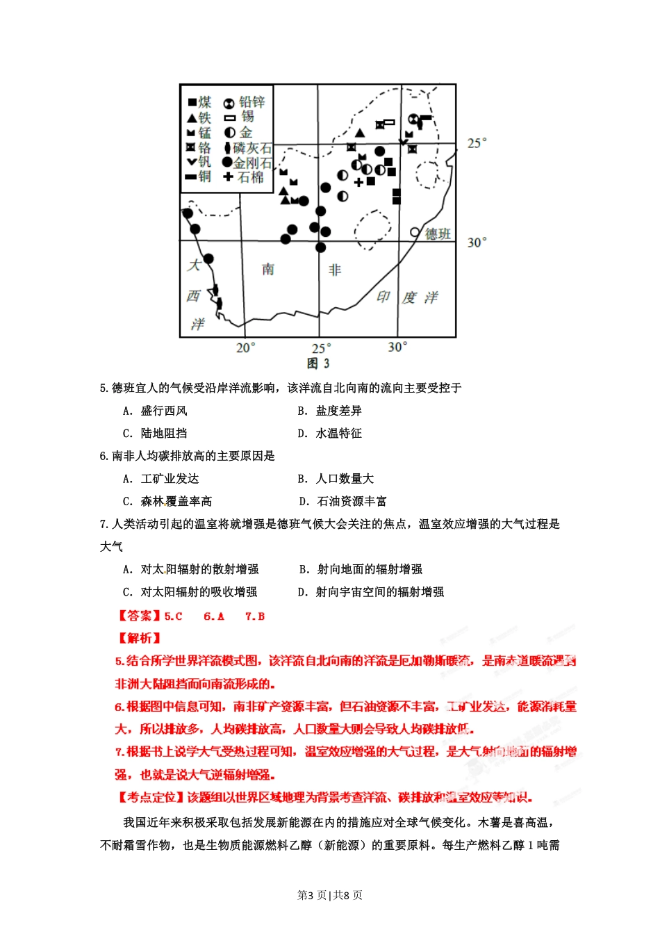 2012年高考地理试卷(重庆)(解析卷).pdf_第3页