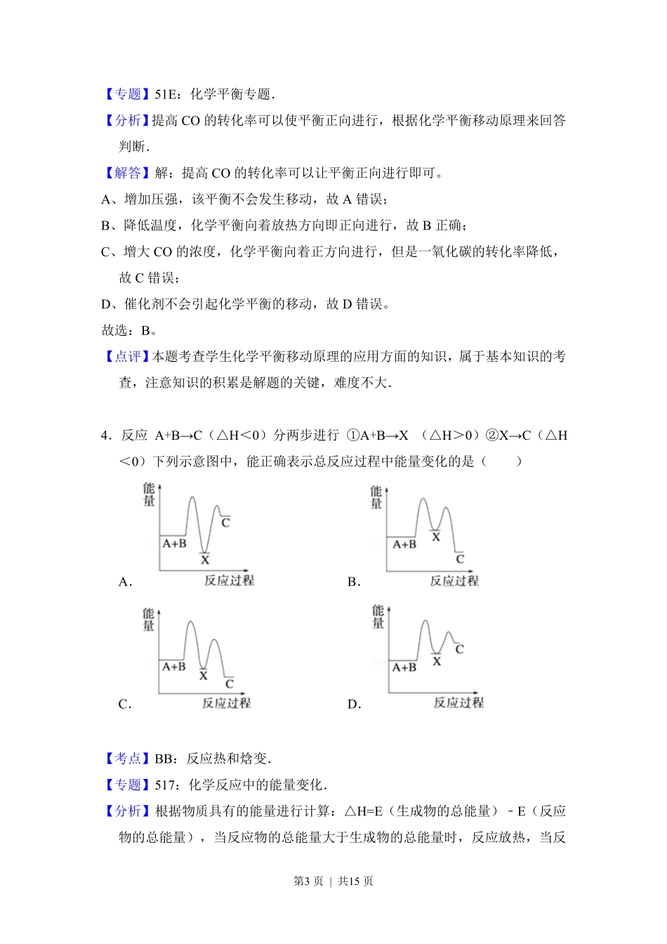 2012年高考化学试卷(大纲版)(解析卷).pdf_第3页