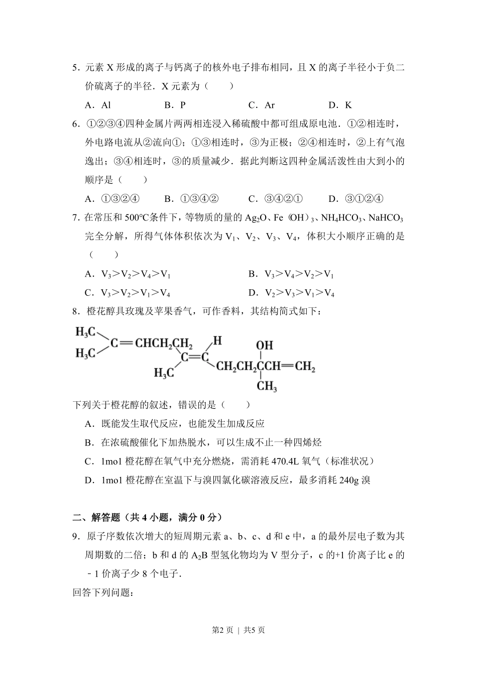 2012年高考化学试卷（大纲版）（空白卷）.pdf_第2页
