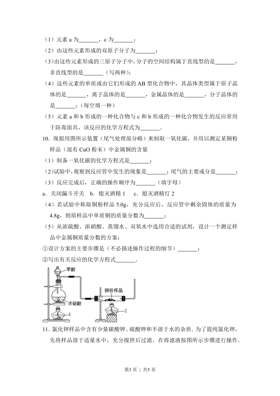 2012年高考化学试卷（大纲版）（空白卷）.pdf_第3页