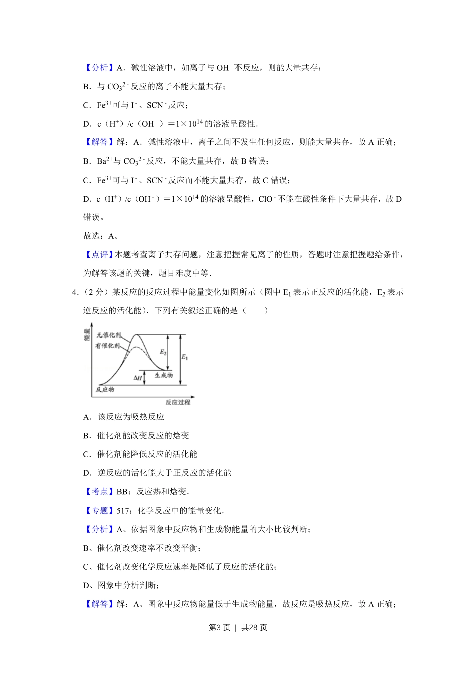 2012年高考化学试卷(江苏)(解析卷) .pdf_第3页