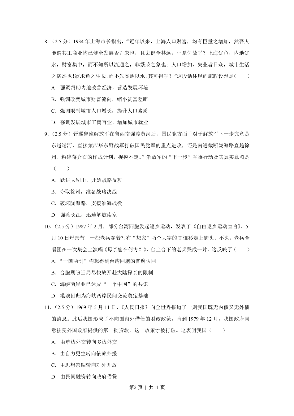 2012年高考历史试卷(江苏)(空白卷) .pdf_第3页