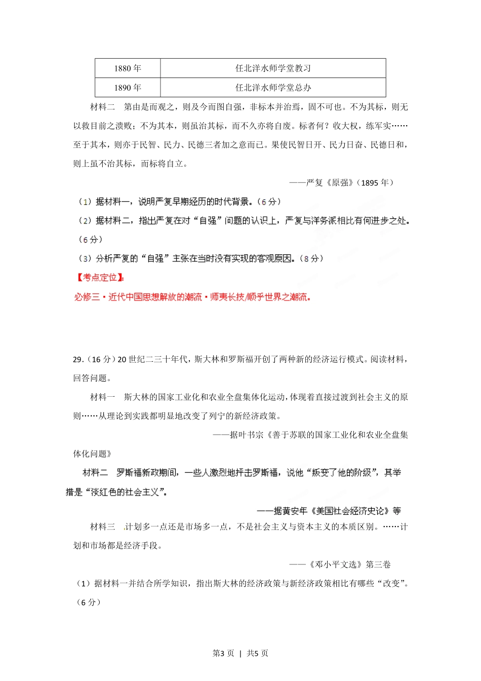 2012年高考历史试卷(山东)(空白卷).pdf_第3页