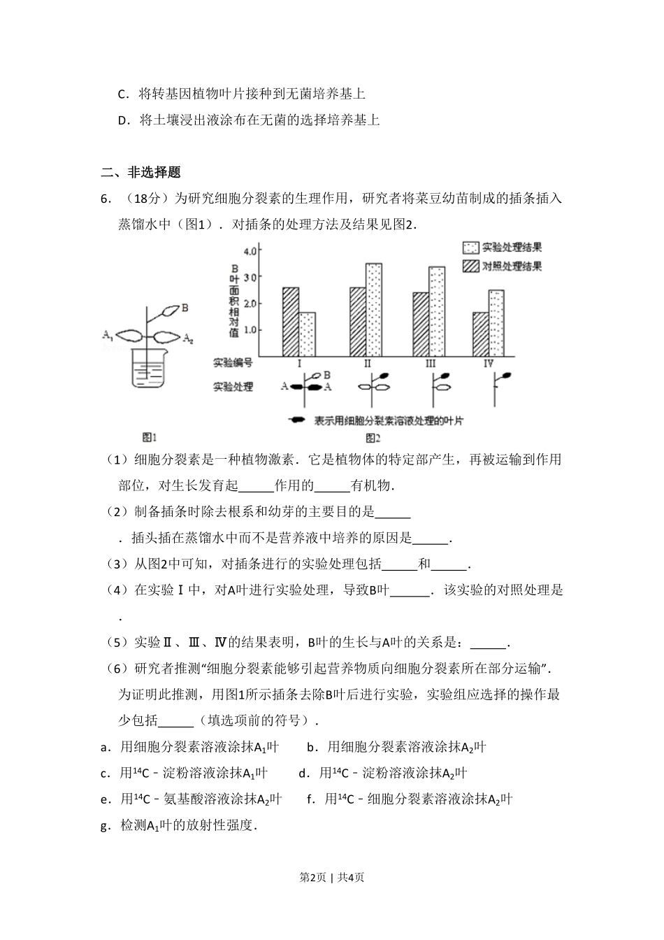 2012年高考生物试卷(北京)(空白卷).pdf_第2页