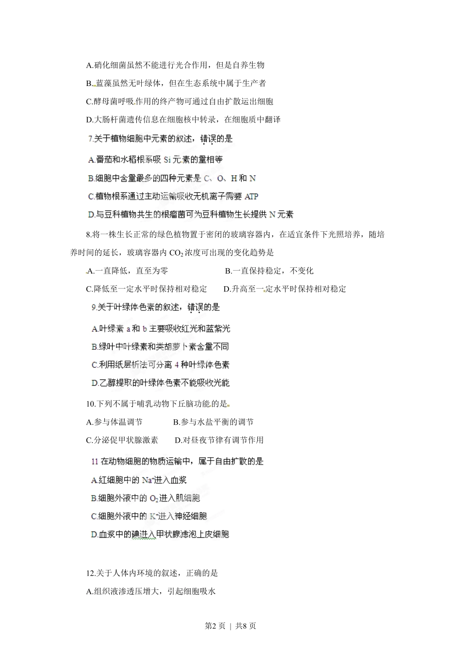 2012年高考生物试卷(海南)(空白卷).pdf_第2页