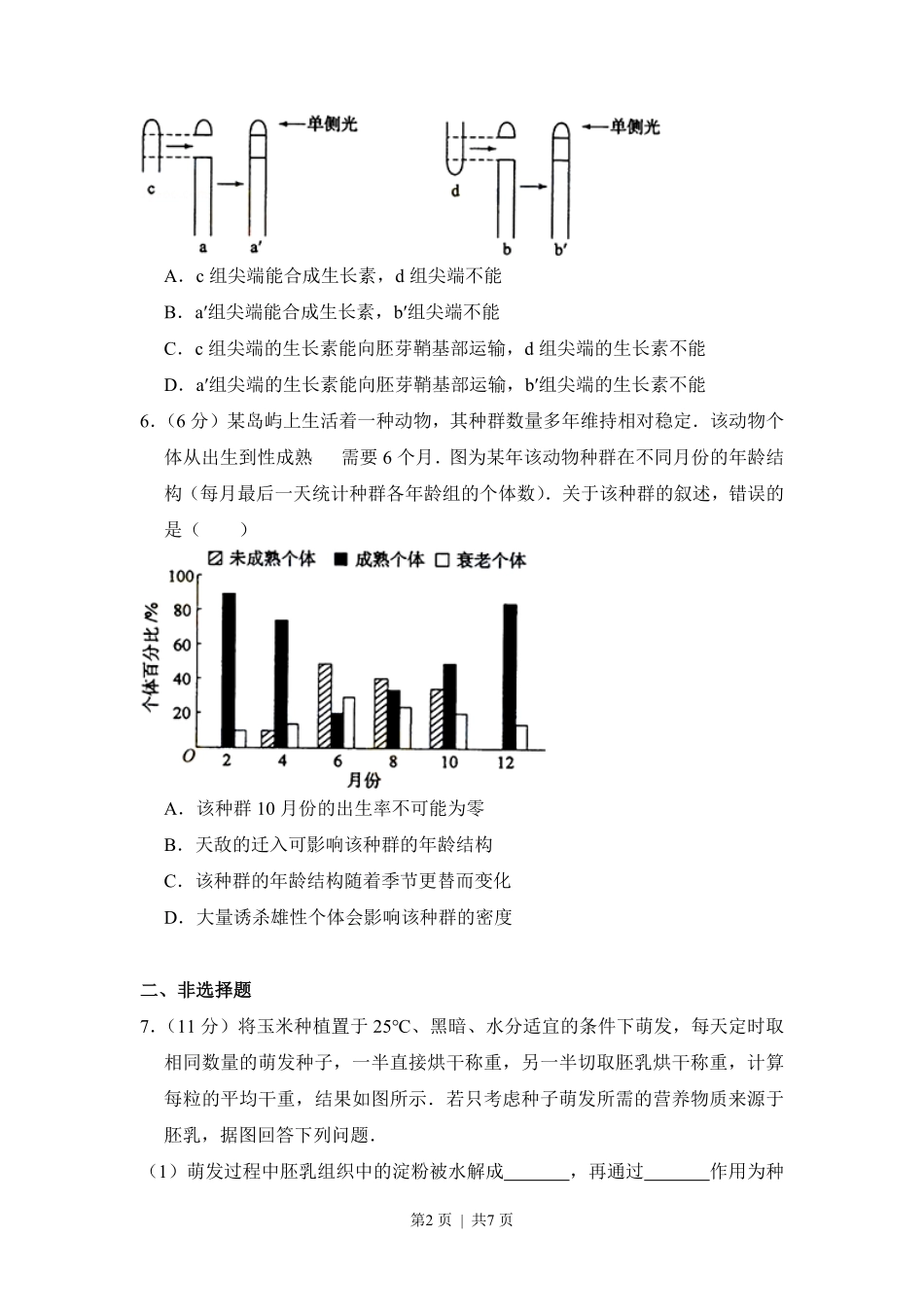 2012年高考生物试卷(新课标)(空白卷).pdf_第2页