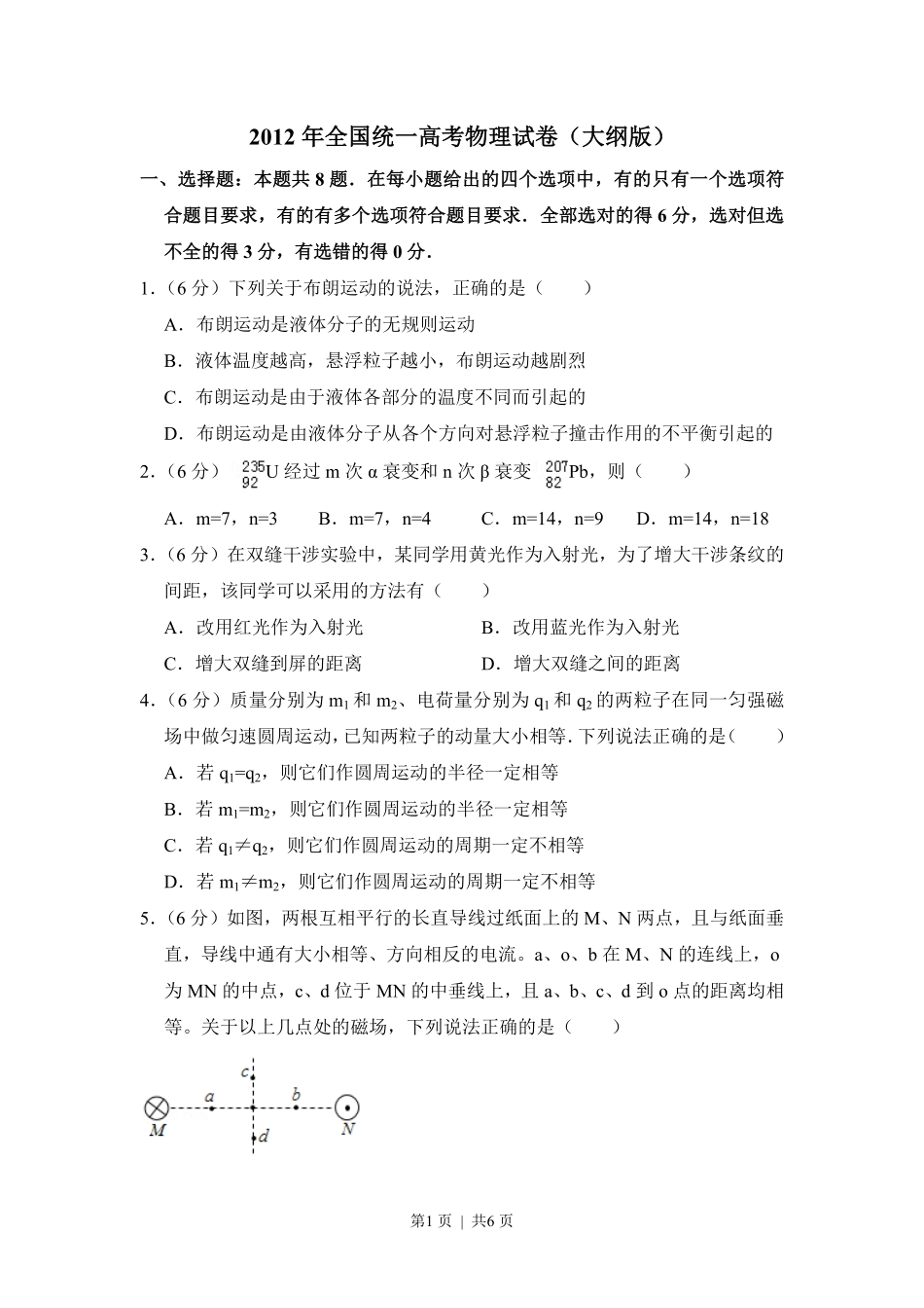 2012年高考物理试卷(大纲版)(空白卷).pdf_第1页