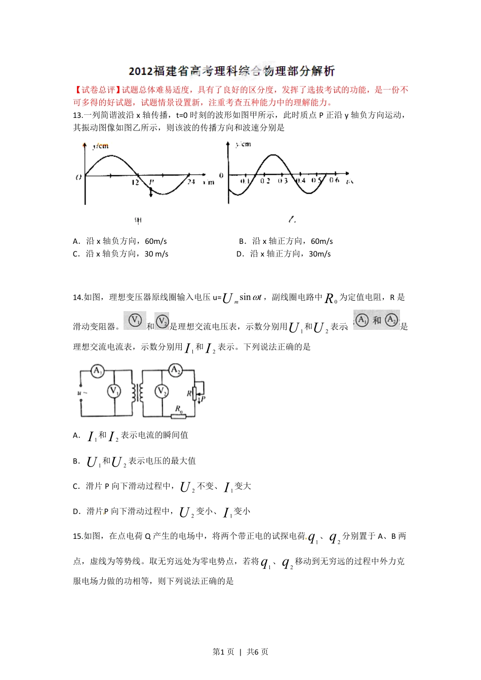 2012年高考物理试卷(福建)(空白卷).pdf_第1页