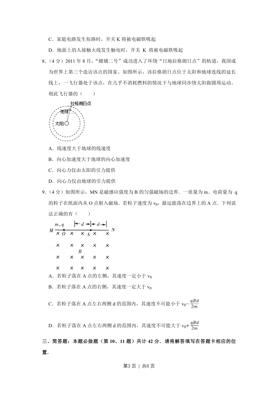 2012年高考物理试卷(江苏)(空白卷).pdf_第3页