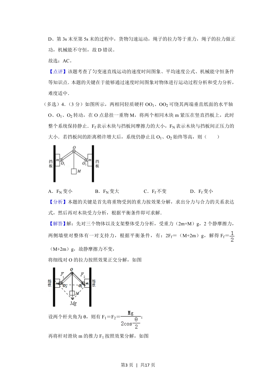 2012年高考物理试卷(山东)(解析卷).pdf_第3页