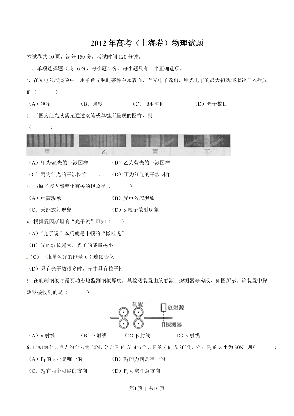 2012年高考物理试卷(上海)(空白卷).pdf_第1页