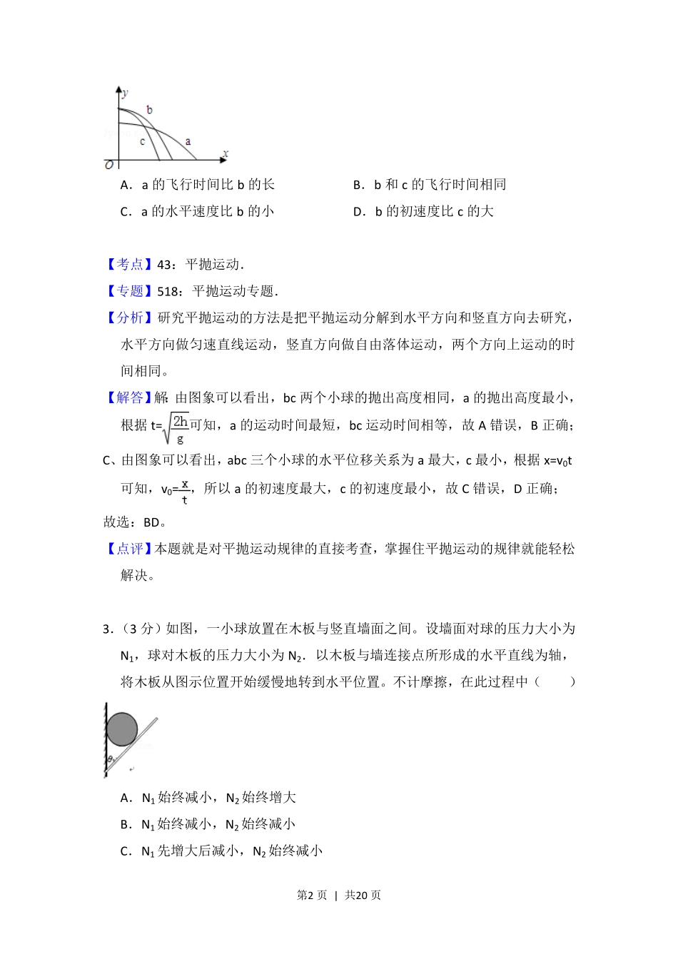 2012年高考物理试卷(新课标)(解析卷).pdf_第2页