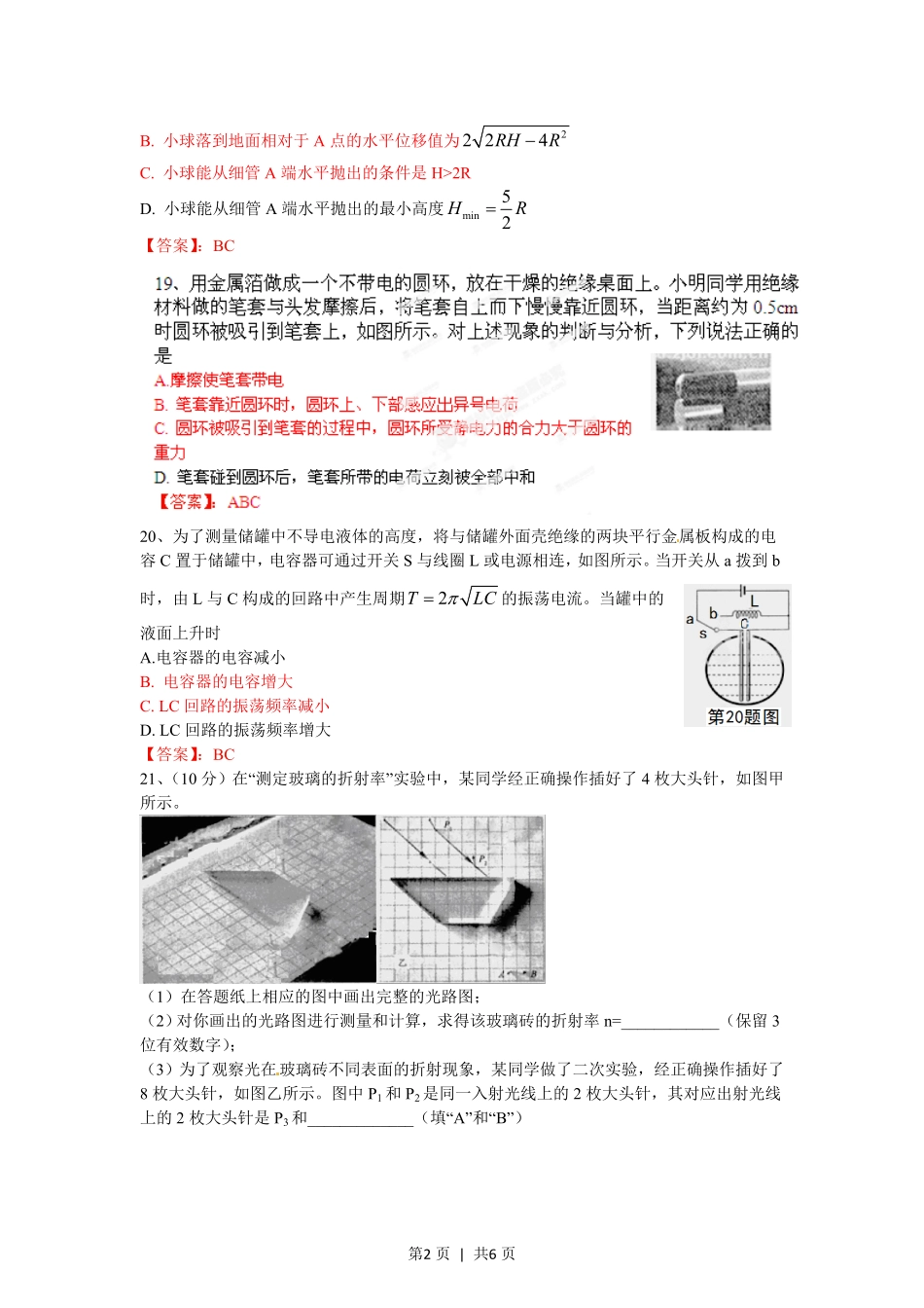2012年高考物理试卷(浙江)(空白卷).pdf_第2页