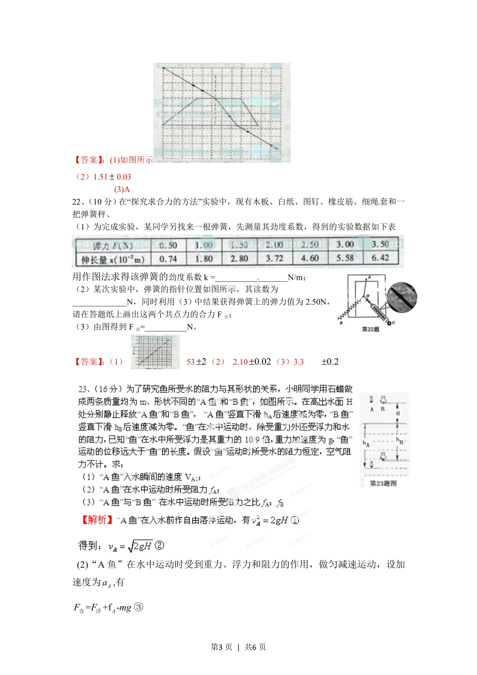 2012年高考物理试卷(浙江)(空白卷).pdf_第3页
