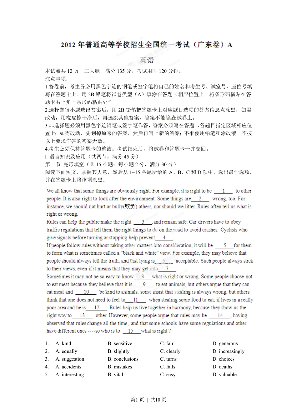 2012年高考英语试卷(广东)(空白卷).pdf_第1页