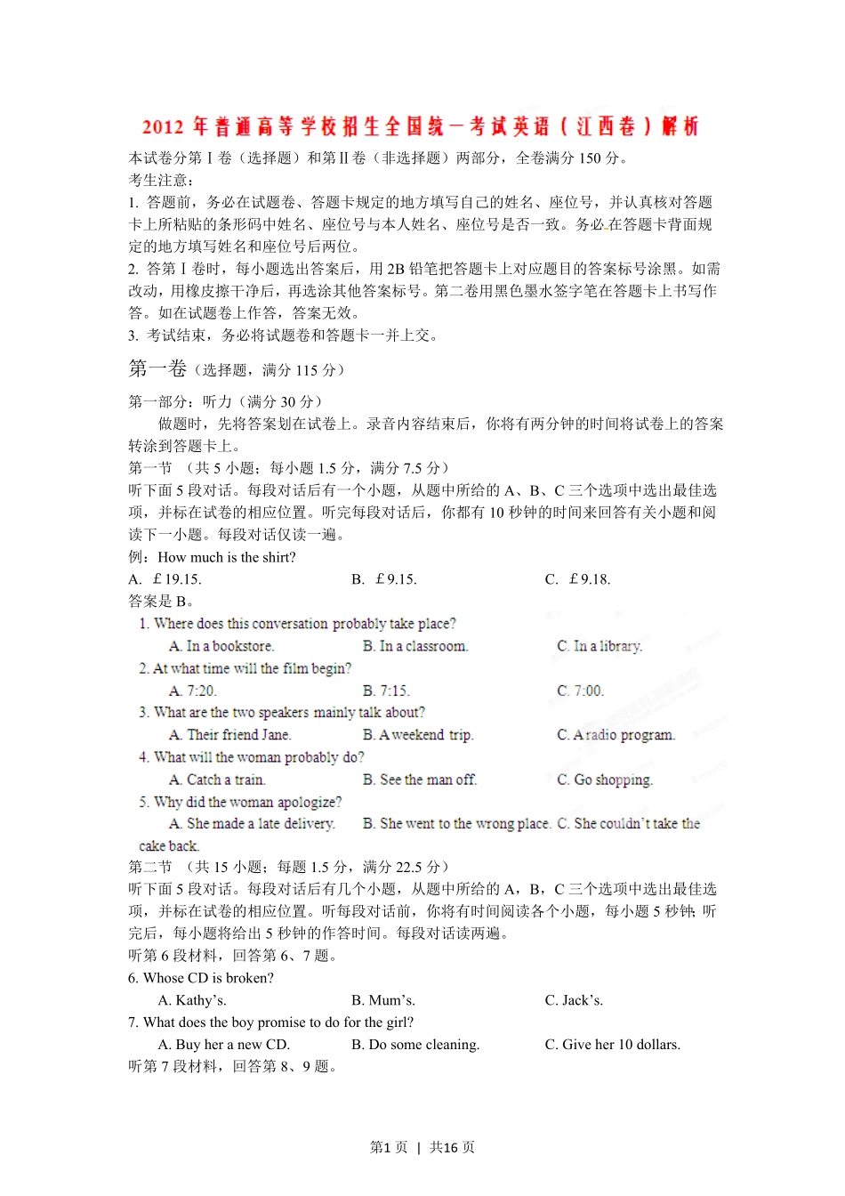 2012年高考英语试卷(江西)(解析卷).pdf_第1页