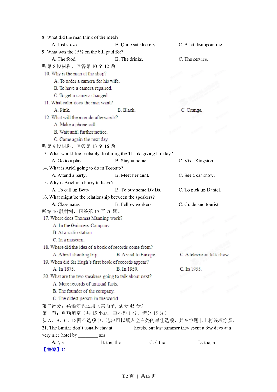 2012年高考英语试卷(江西)(解析卷).pdf_第2页