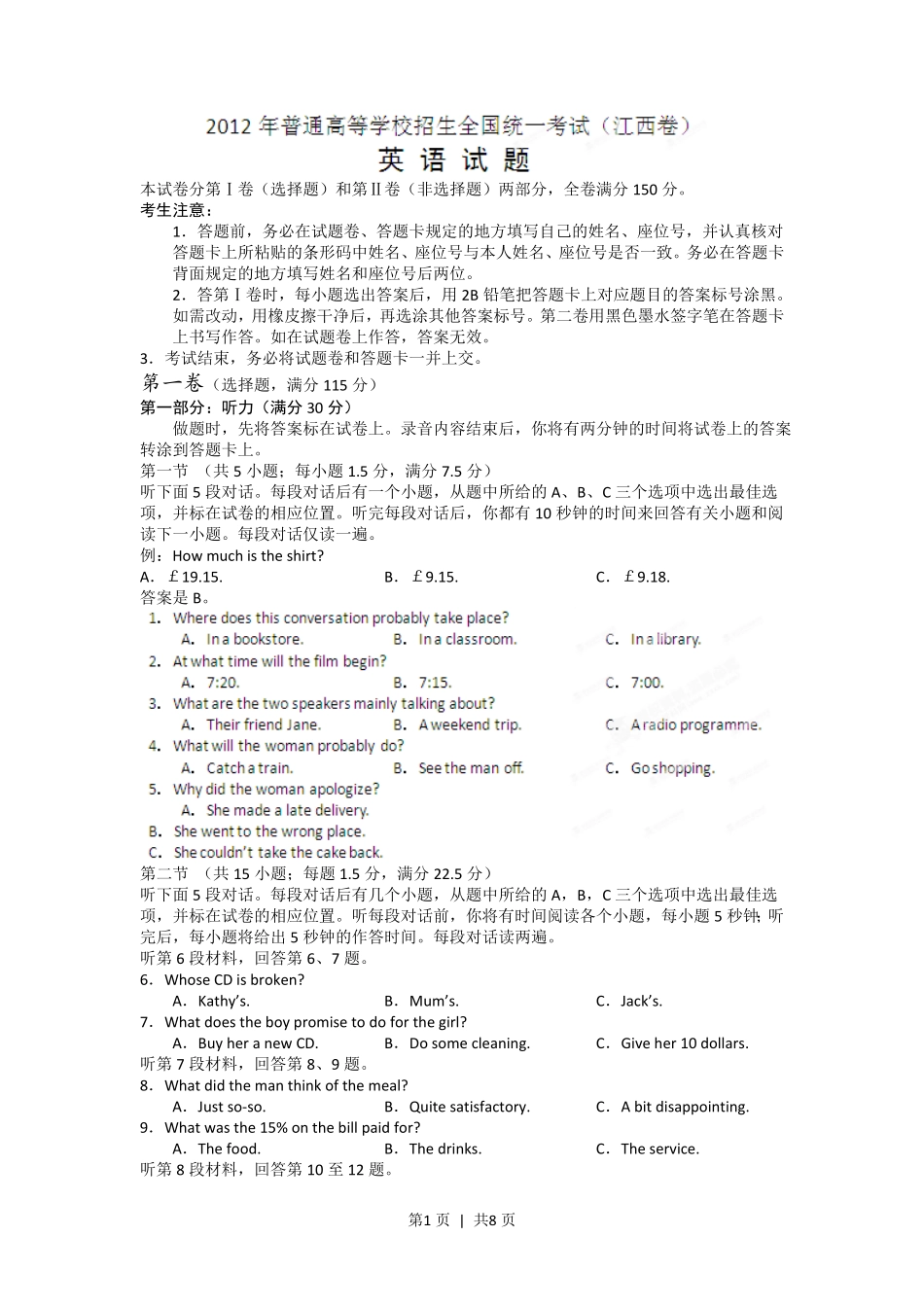 2012年高考英语试卷(江西)(空白卷).pdf_第1页