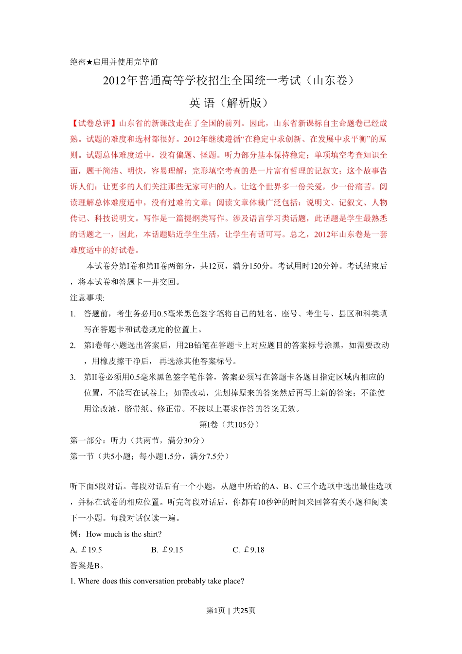 2012年高考英语试卷(山东)(解析卷).pdf_第1页