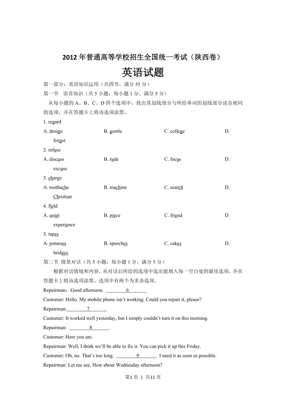 2012年高考英语试卷(陕西)(空白卷).pdf_第1页