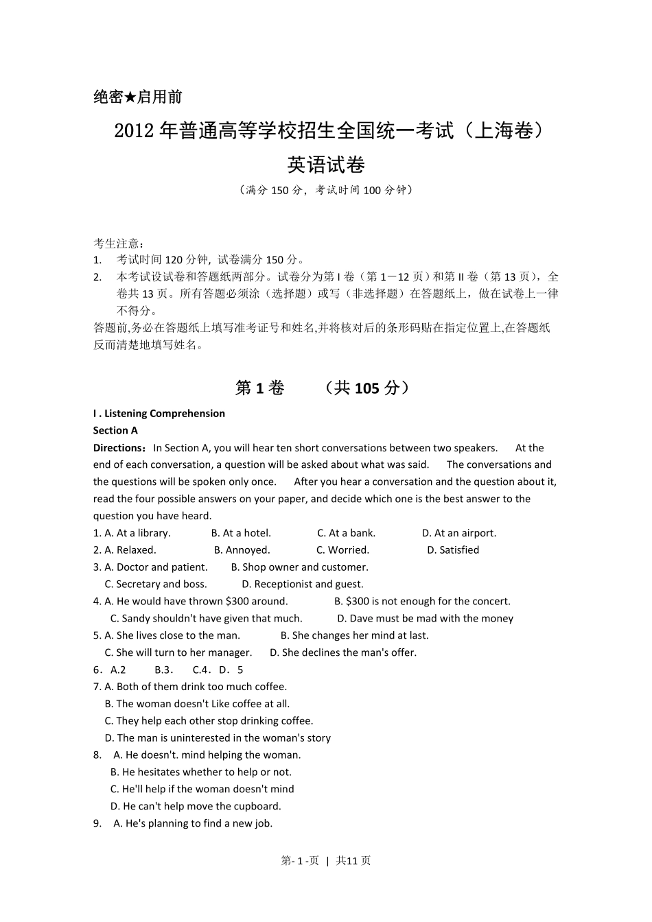 2012年高考英语试卷(上海)(秋考)(空白卷).pdf_第1页