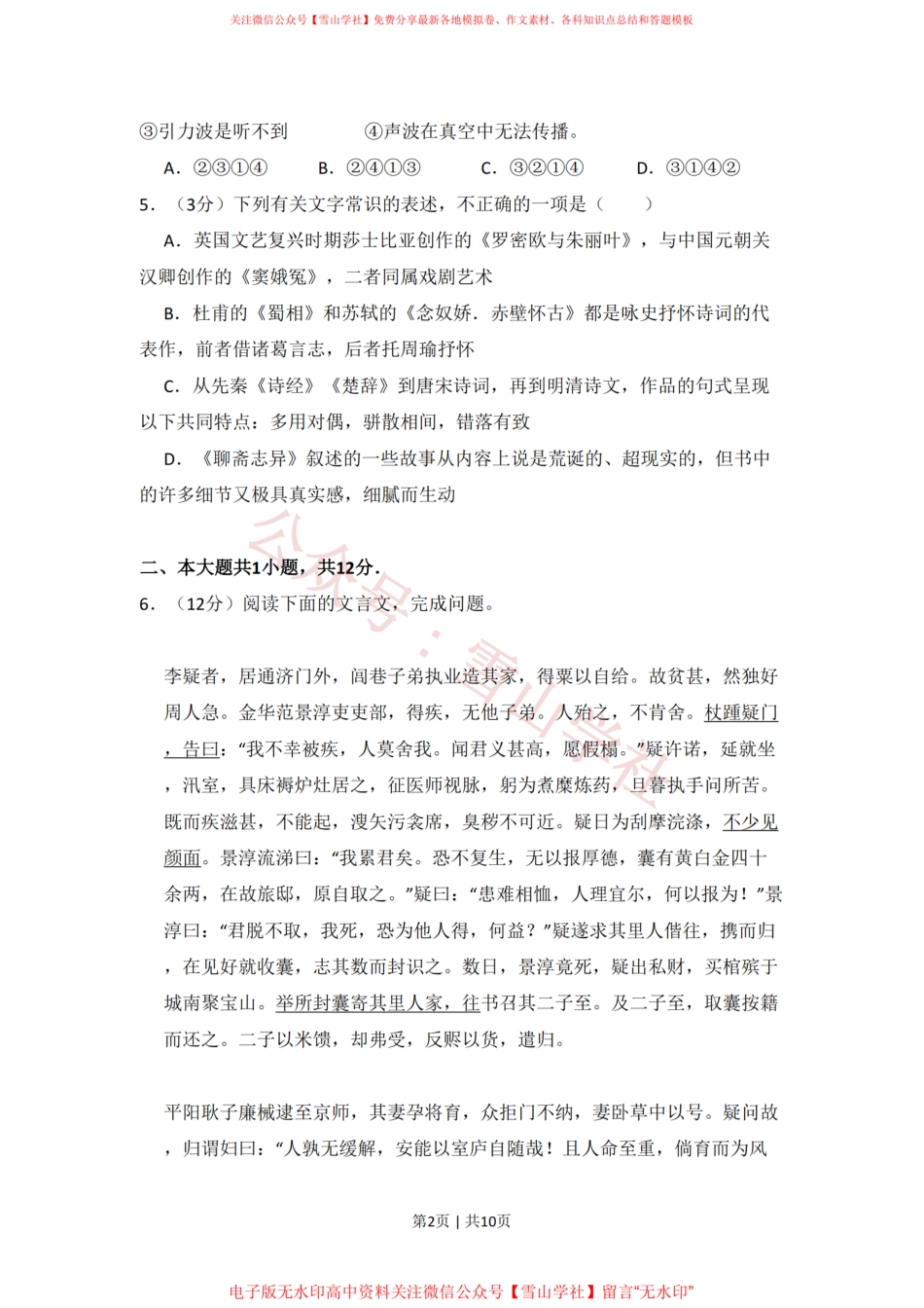 2012年高考语文试卷(北京)(空白卷).pdf_第2页