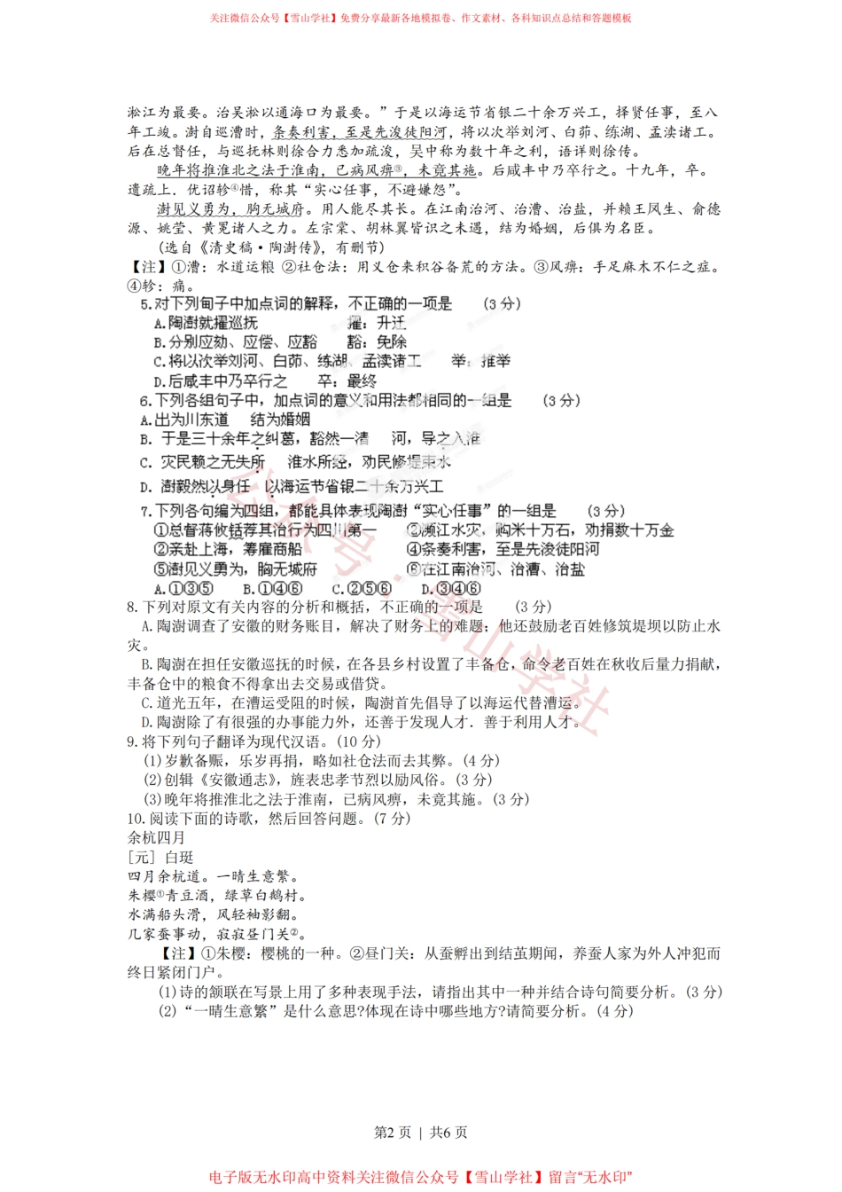 2012年高考语文试卷(广东)(空白卷).pdf_第2页