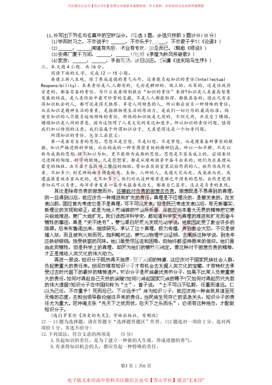 2012年高考语文试卷(广东)(空白卷).pdf_第3页