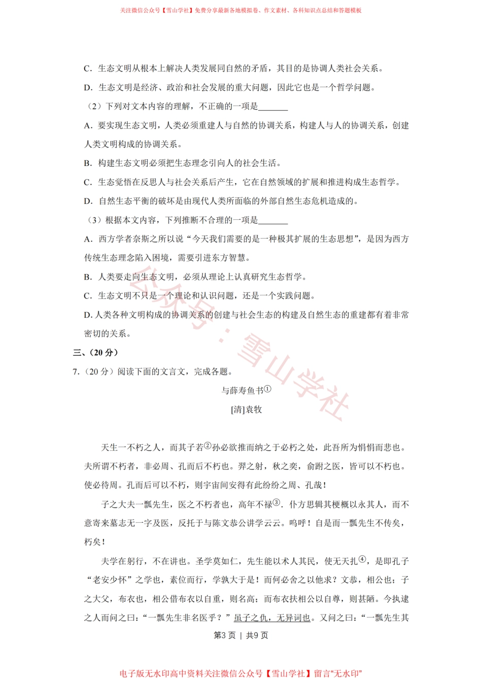 2012年高考语文试卷(天津)(空白卷).pdf_第3页