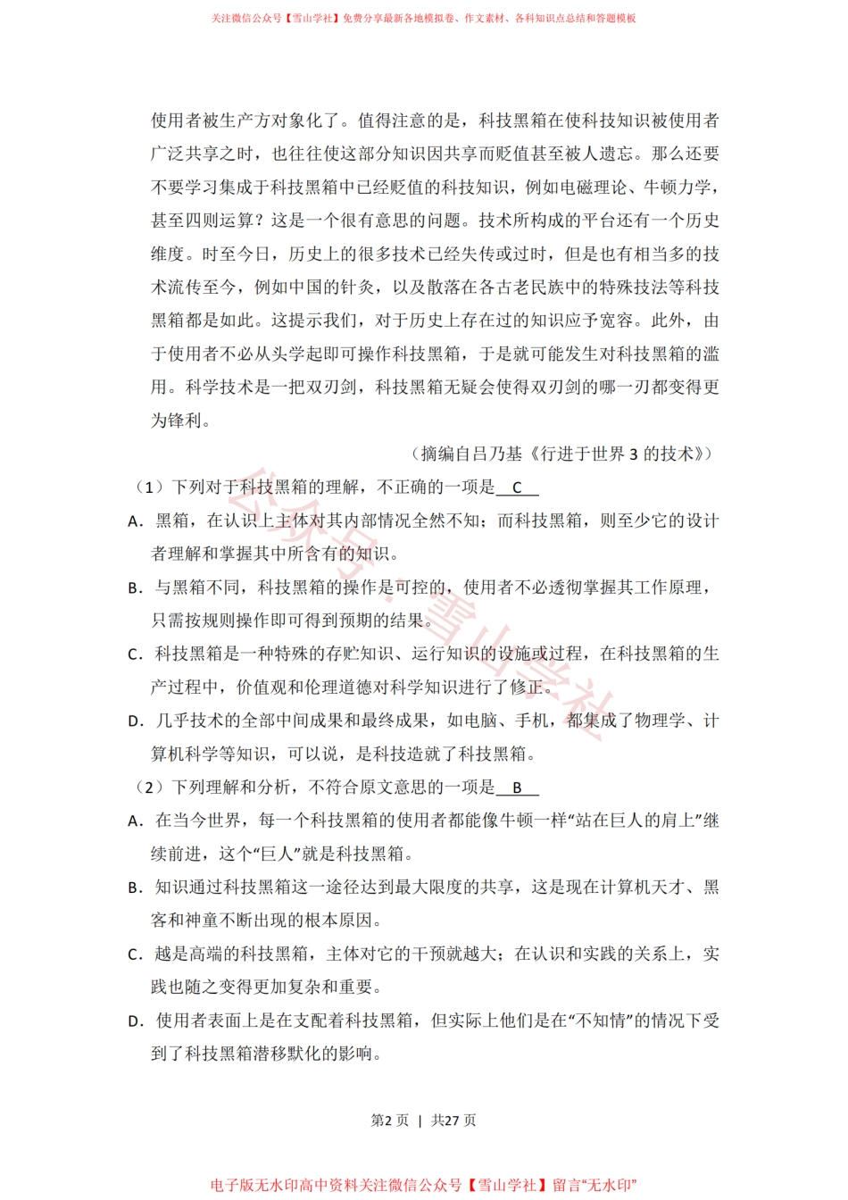 2012年高考语文试卷(新课标)(解析卷).pdf_第2页