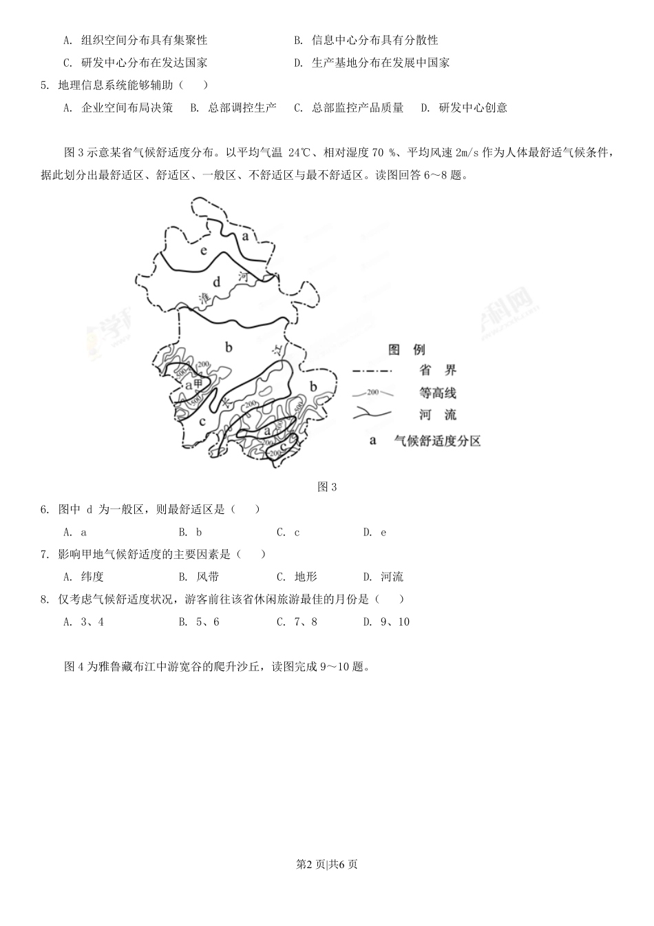 2013年高考地理试卷(福建)(空白卷).pdf_第2页
