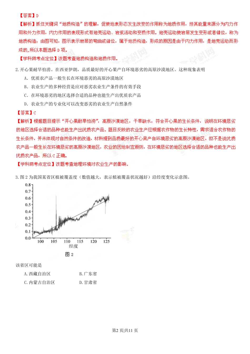 2013年高考地理试卷（广东）（解析卷）.pdf_第2页