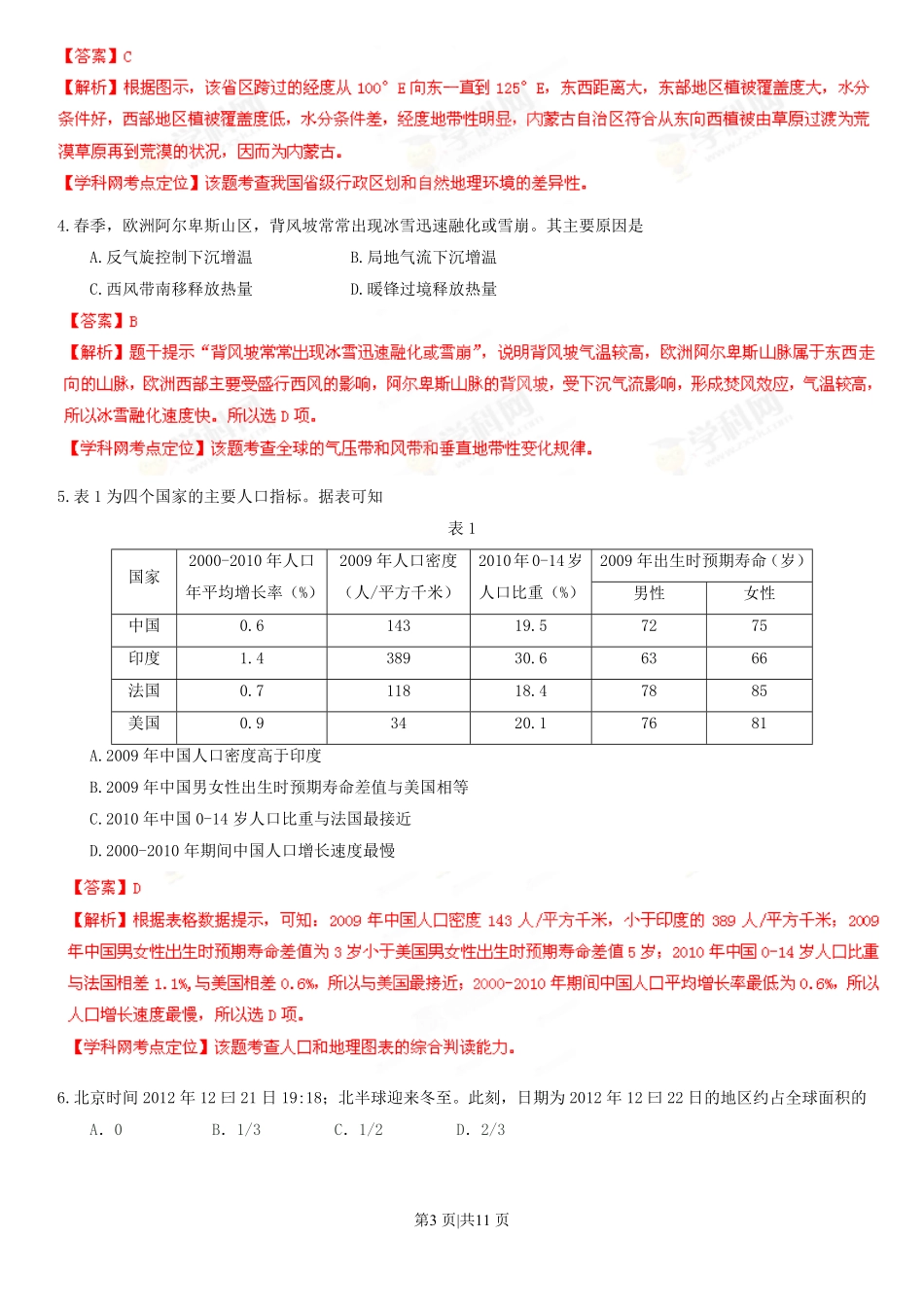 2013年高考地理试卷（广东）（解析卷）.pdf_第3页