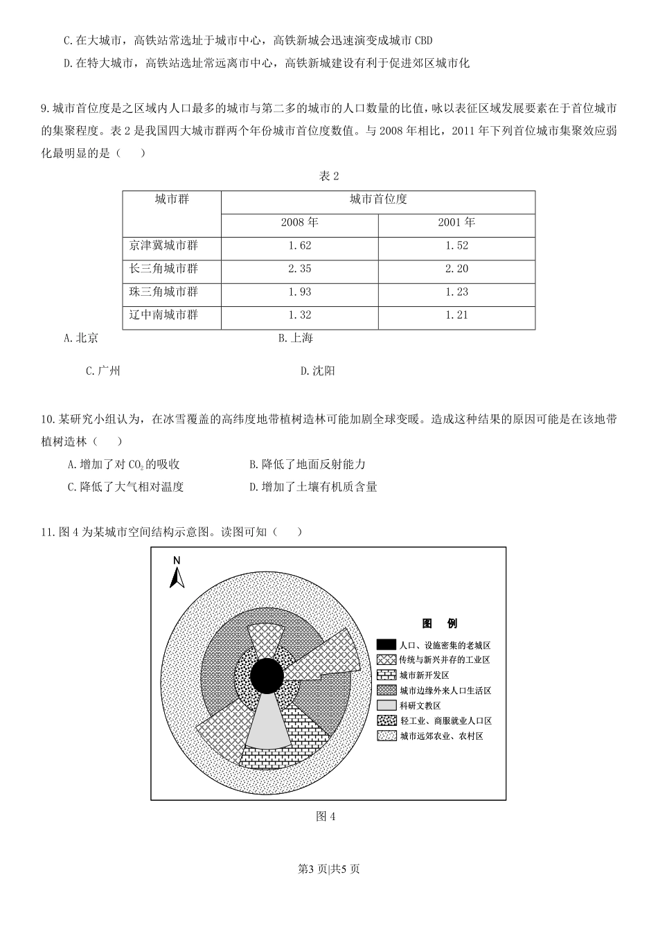 2013年高考地理试卷(广东)(空白卷).pdf_第3页