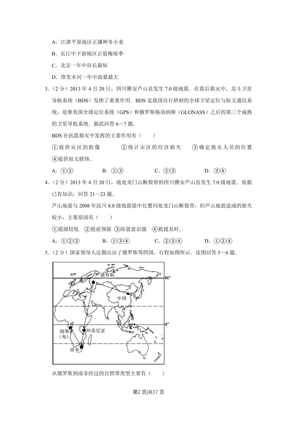 2013年高考地理试卷(江苏)(空白卷) .pdf_第2页