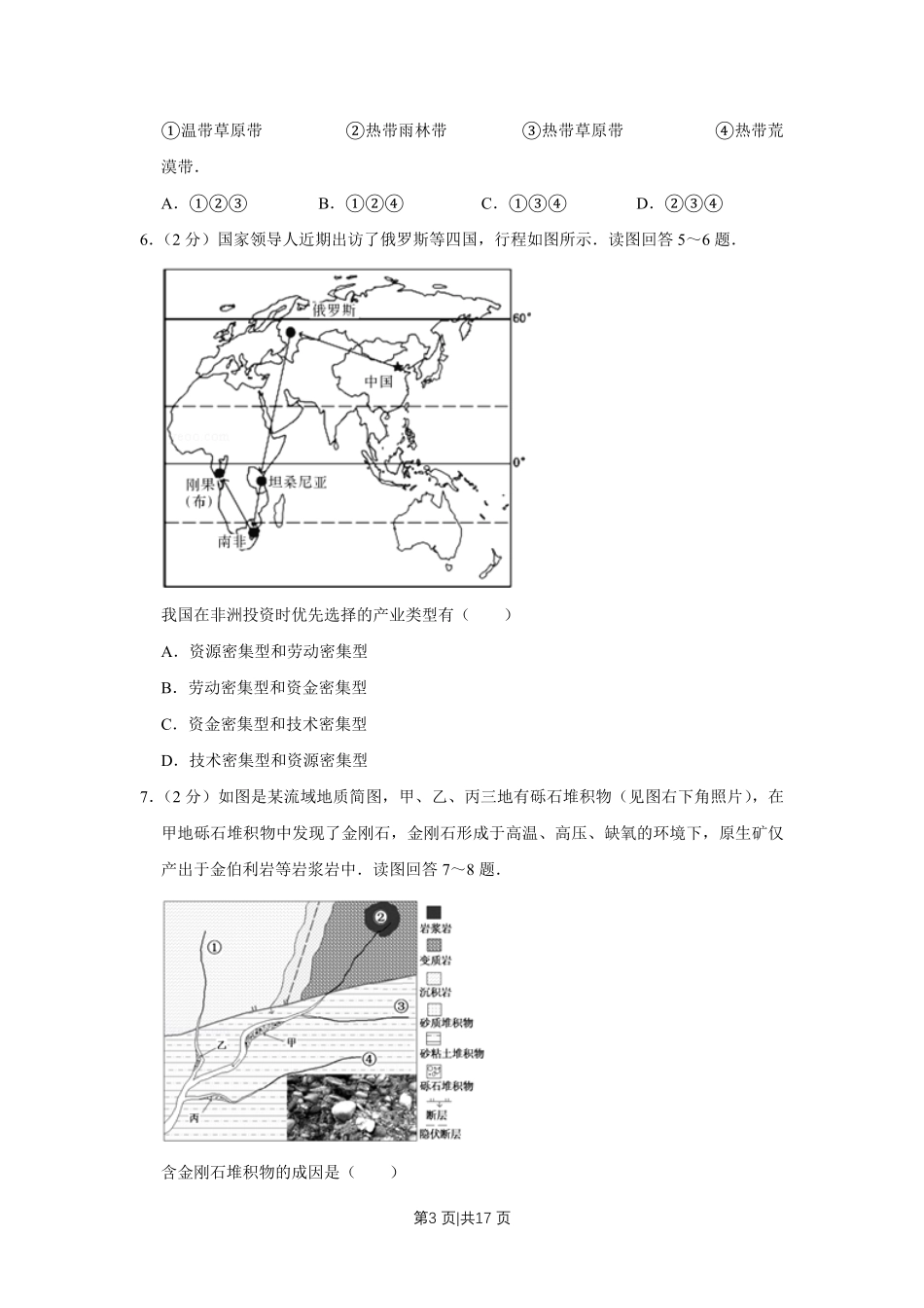 2013年高考地理试卷(江苏)(空白卷) .pdf_第3页