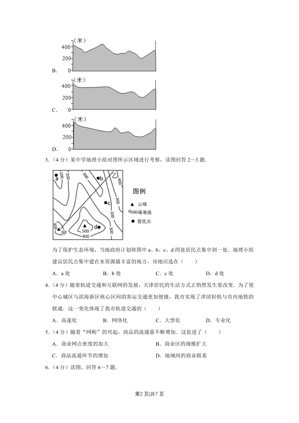 2013年高考地理试卷(天津)(空白卷).pdf_第2页