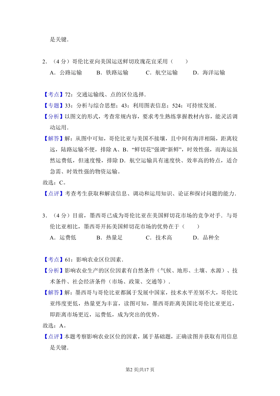 2013年高考地理试卷(新课标Ⅰ)(解析卷).pdf_第2页