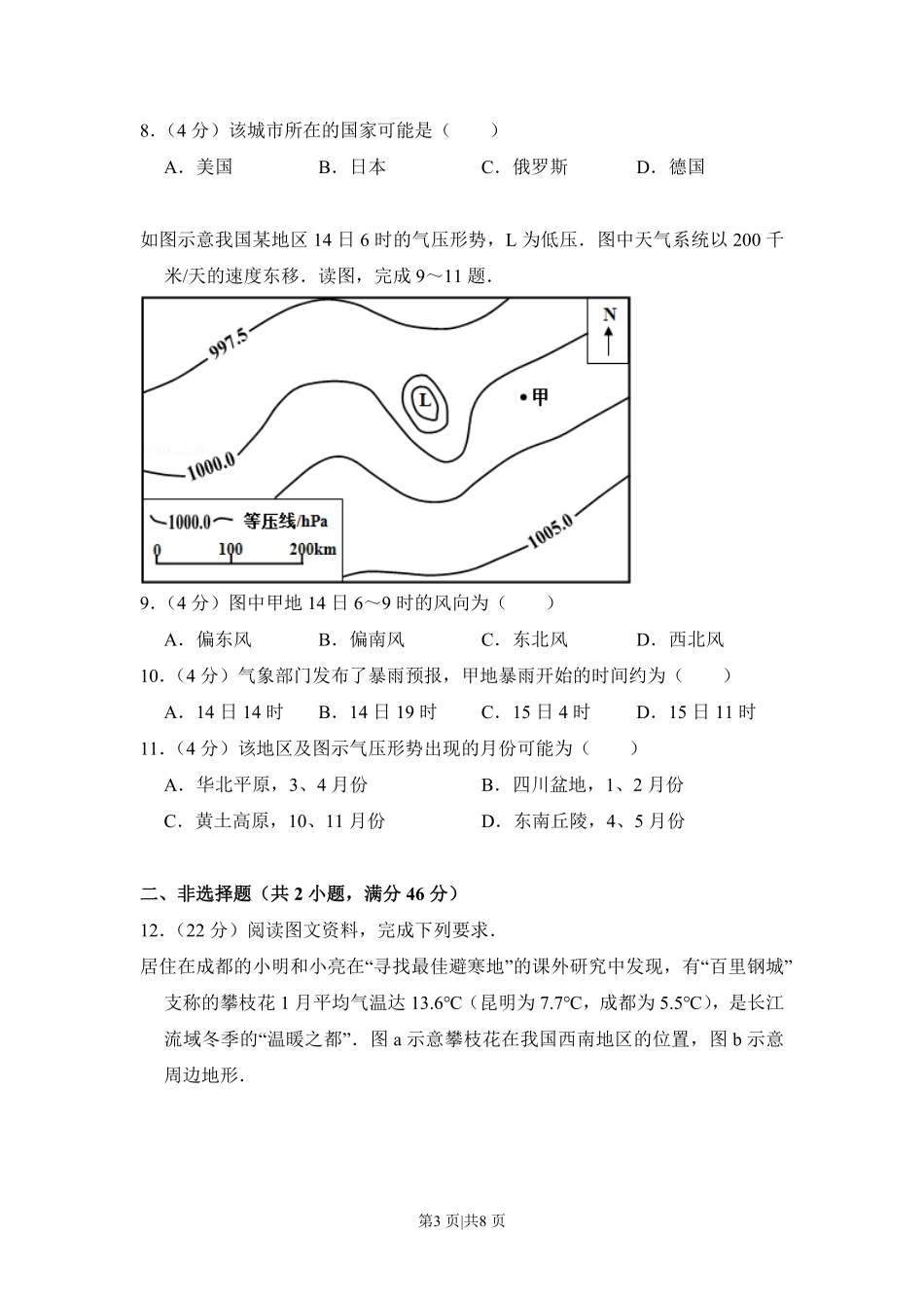 2013年高考地理试卷(新课标Ⅰ)(空白卷).pdf_第3页