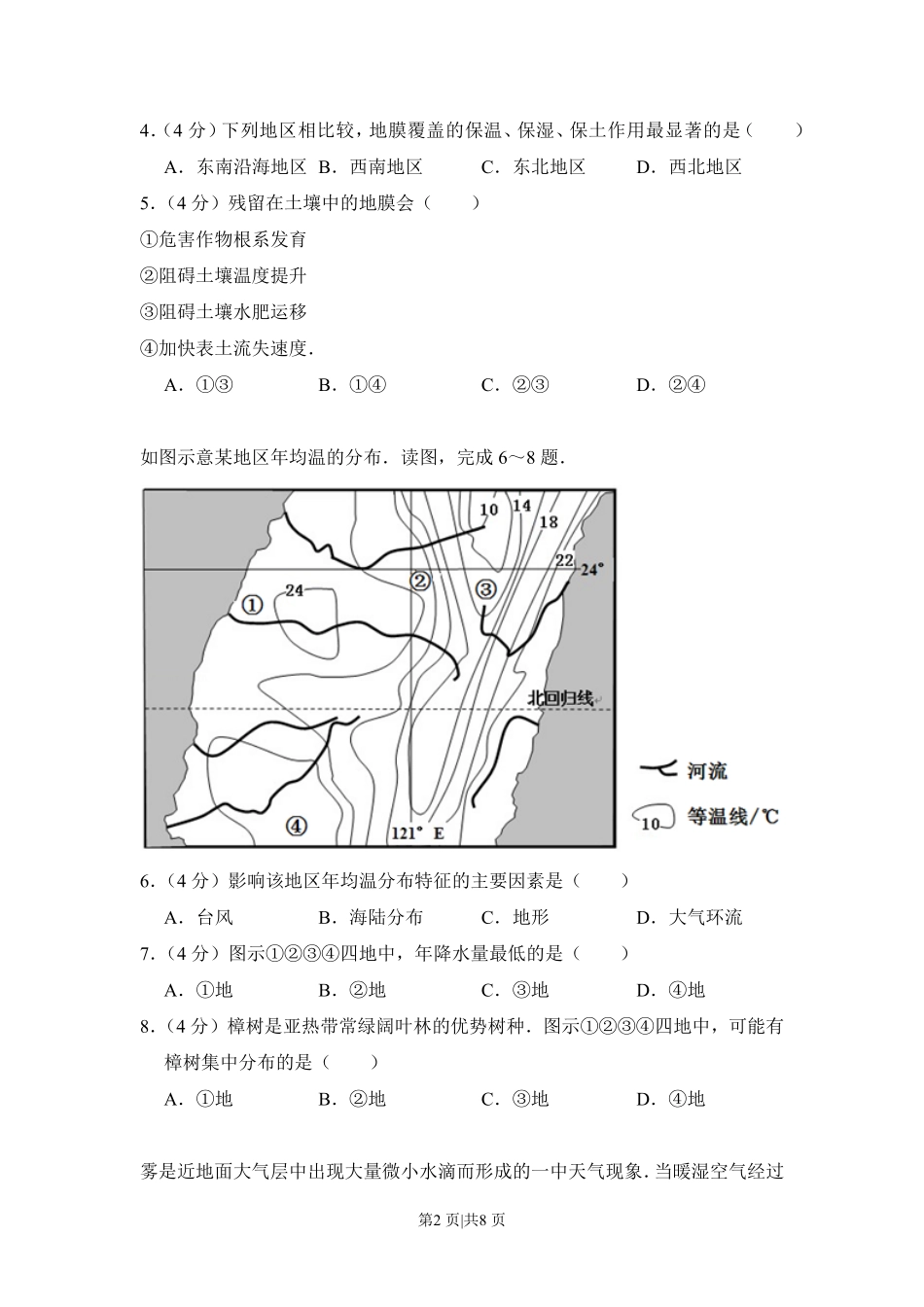 2013年高考地理试卷(新课标Ⅱ)(空白卷).pdf_第2页