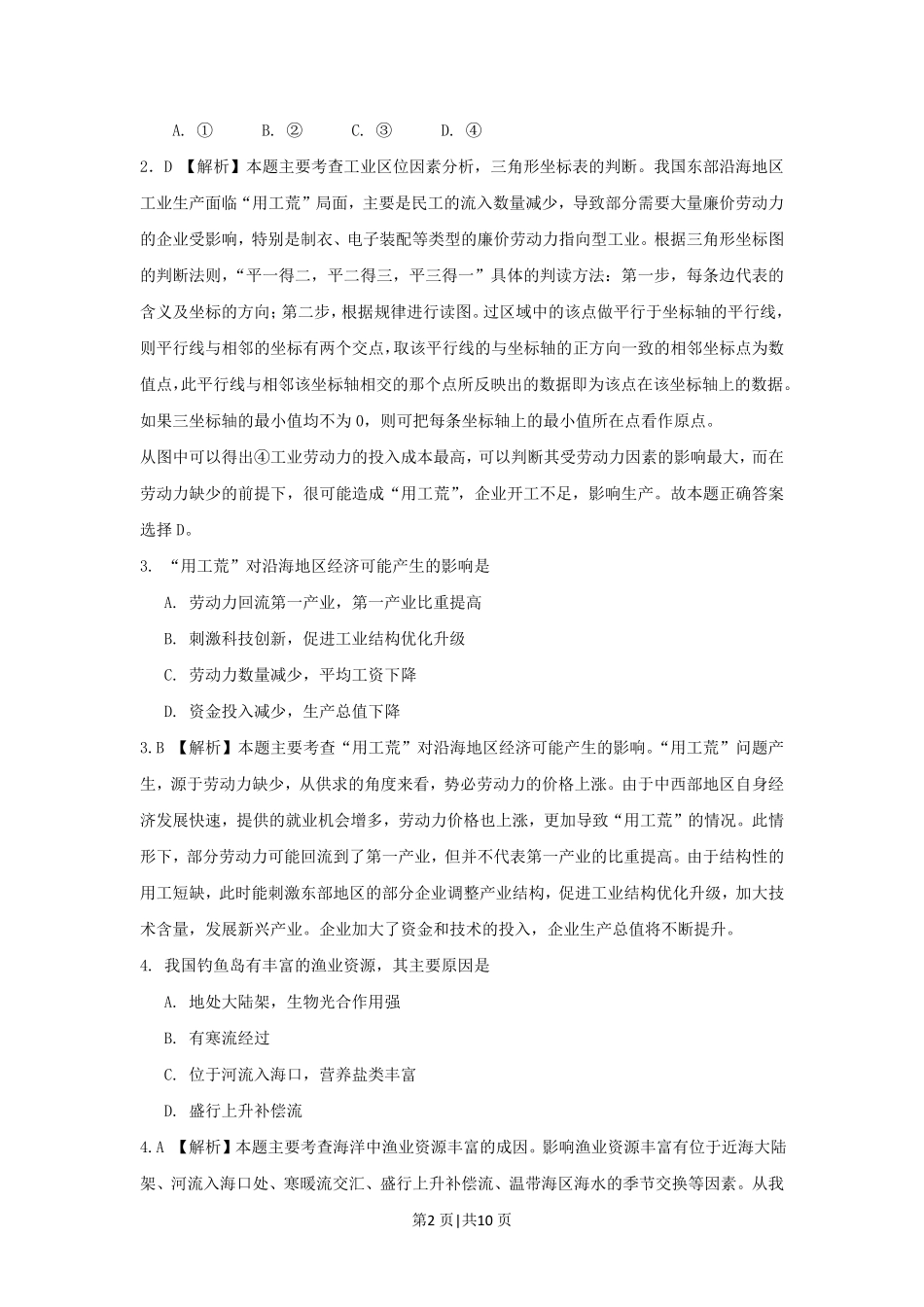2013年高考地理试卷(浙江)(解析卷).pdf_第2页