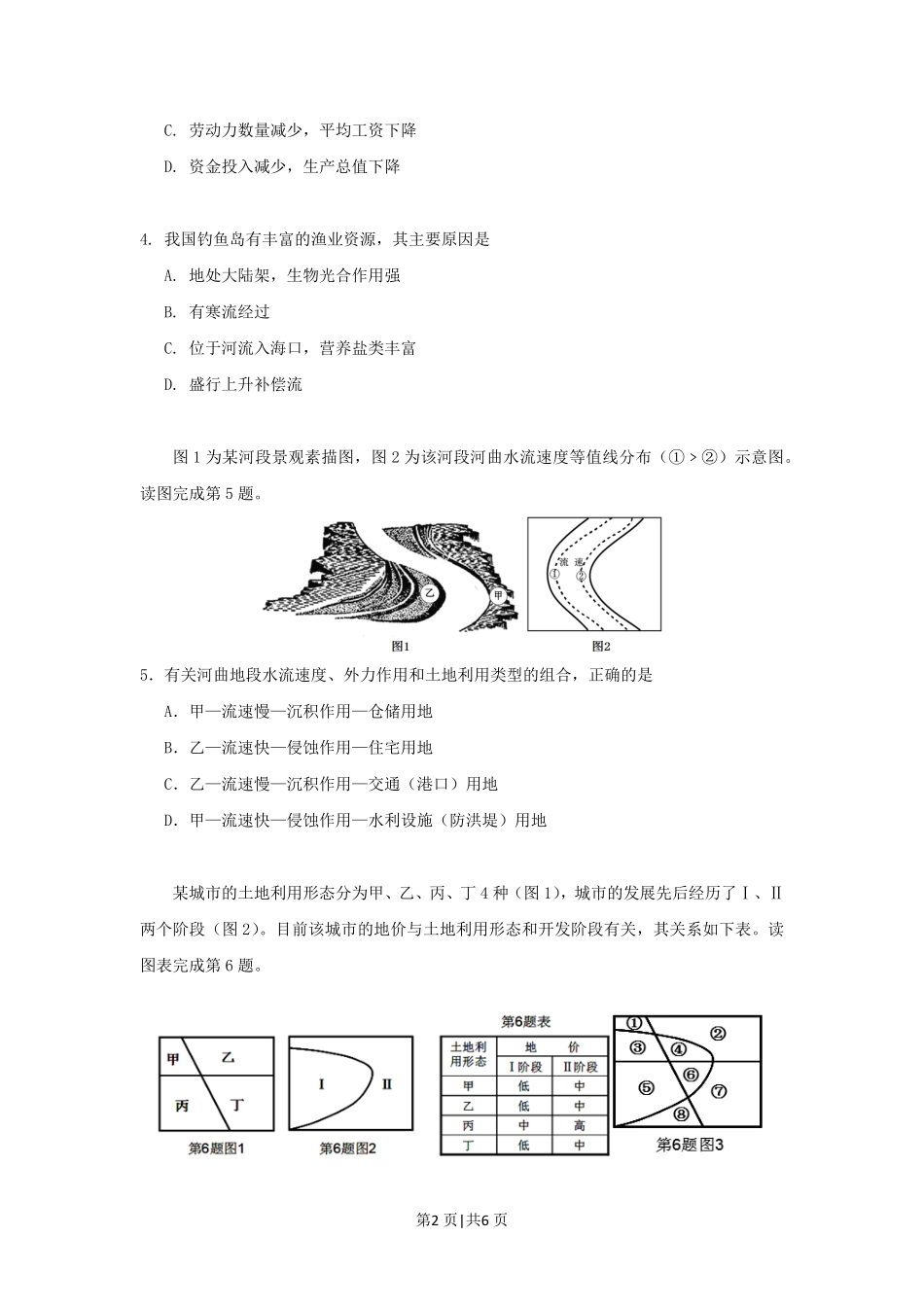 2013年高考地理试卷(浙江)(空白卷).pdf_第2页