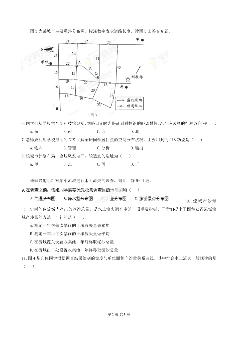 2013年高考地理试卷(重庆)(空白卷).pdf_第2页