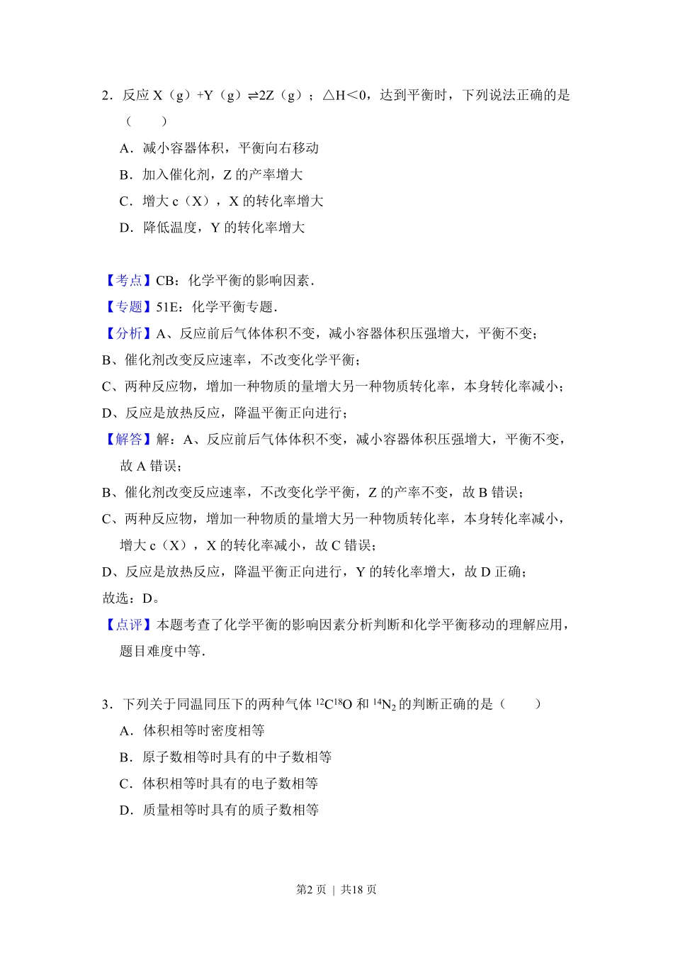 2013年高考化学试卷(大纲版)(解析卷).pdf_第2页