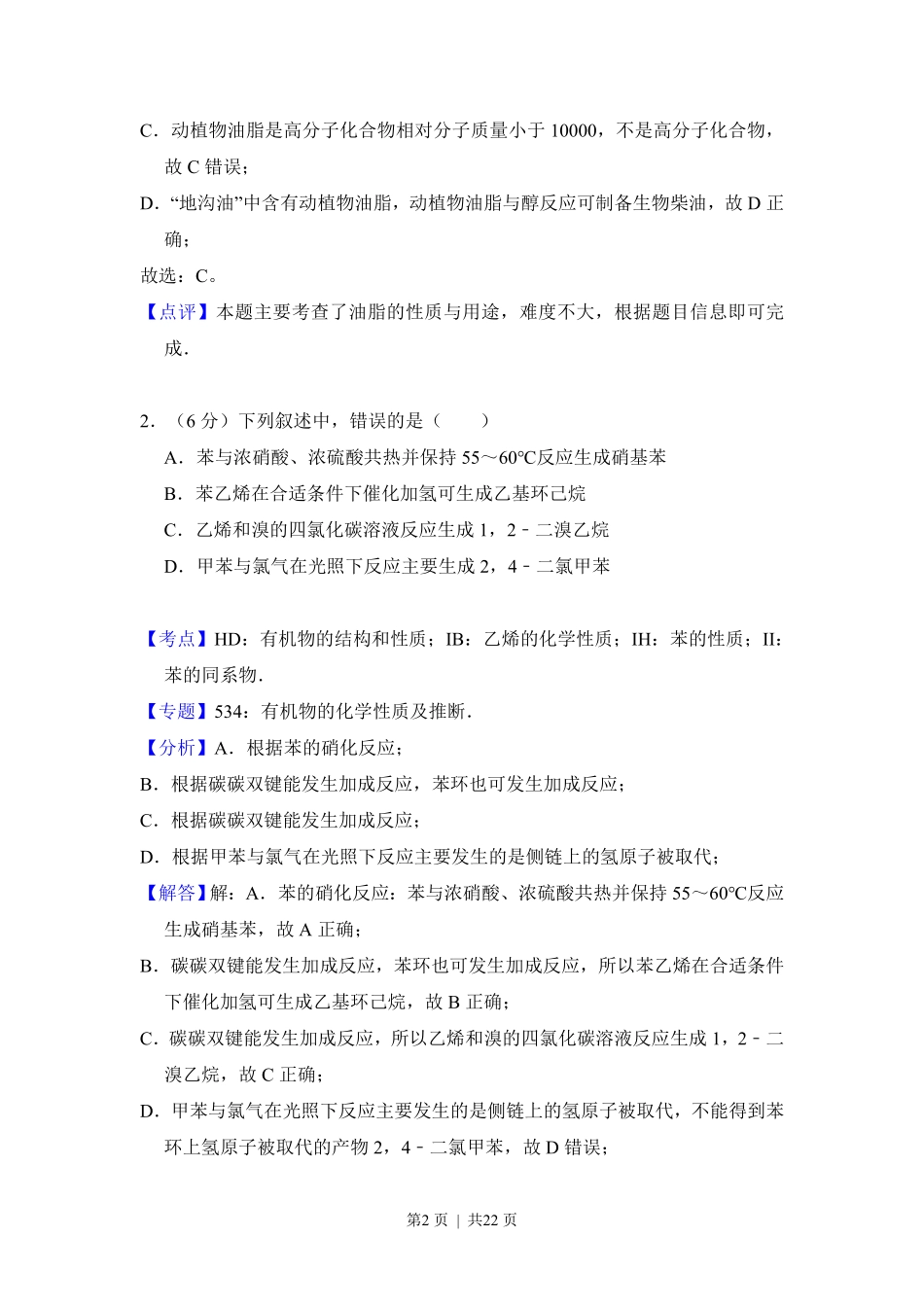 2013年高考化学试卷(新课标Ⅱ)(解析卷).pdf_第2页