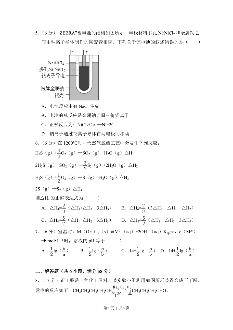 2013年高考化学试卷(新课标Ⅱ)(空白卷).pdf_第2页